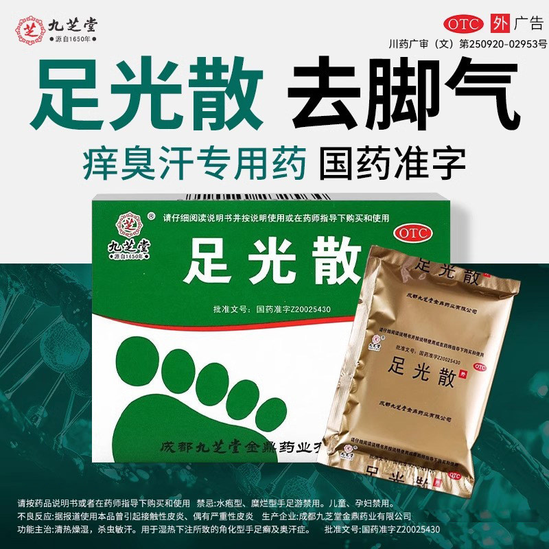Рассеивающая пудра для ног Jiuzhitang foot light устраняет неприятный запах ног, пузырьки на ногах, ступнях и противозудные средства для рук и стоп...