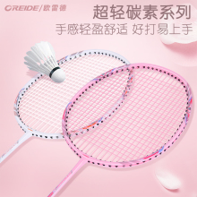 Oured Badminton Racquet Authentic Flagship Store Full Carbon Ultra Light Double Racquet Set for Children's Durable Single Racquet Official