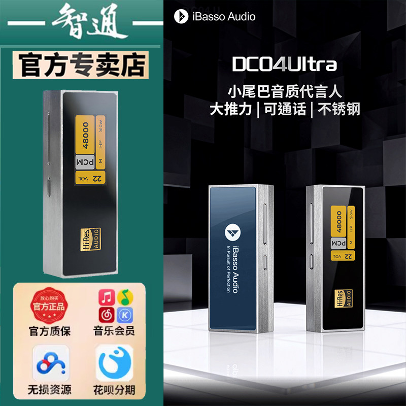 ibasso/Ibasso DC04ultra декодирующий ушной усилитель typec для мобильного телефона hifi small tail dc04pro