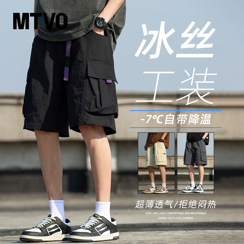 MTVO Maite, красивые шорты из ледяного шелка, мужские летние брендовые свободные повседневные быстросохнущие спортивные брюки с пятью точками