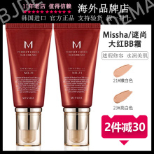 Missha Mystery Big Red bb Cream Flagship Store Official Genuine Product Perfect concealer Sunscreen cc liquid foundation