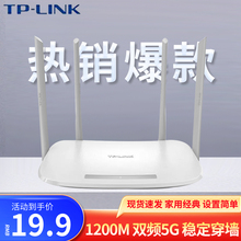 TPLINK路由器家用无线千兆1200M