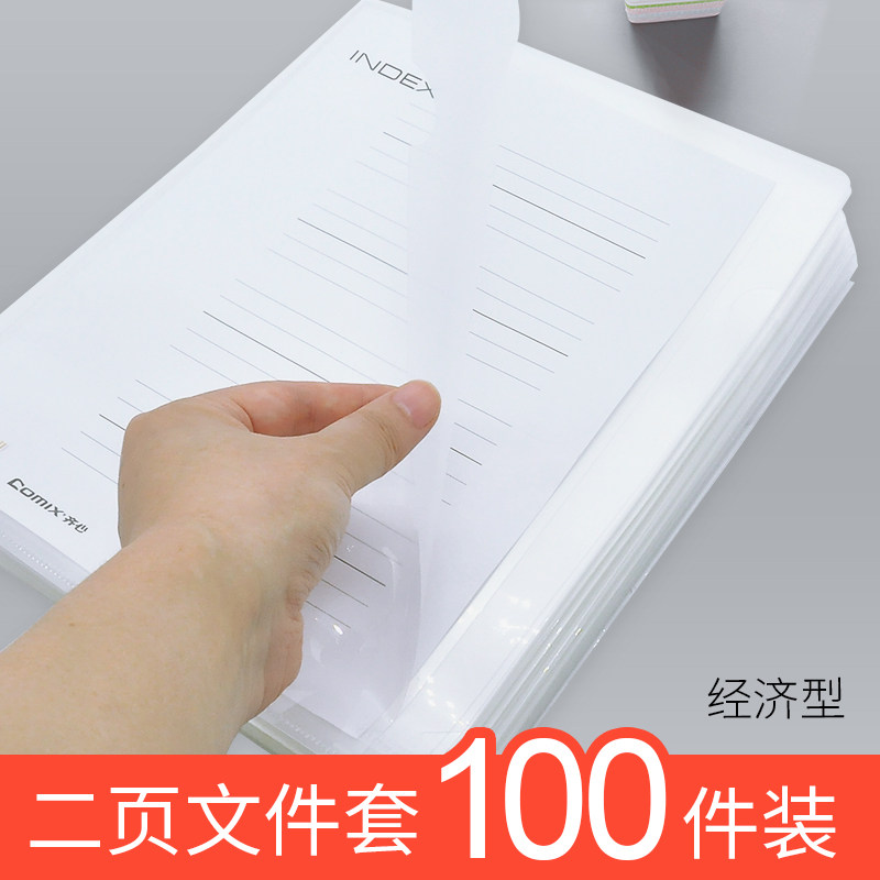 Qixin 100 листов Qixin L-образная папка, прозрачная папка-пакет для документов, монолитная папка для документов формата А4, двухстраничная папка-вкладыш, пластиковые канцелярские принадлежности