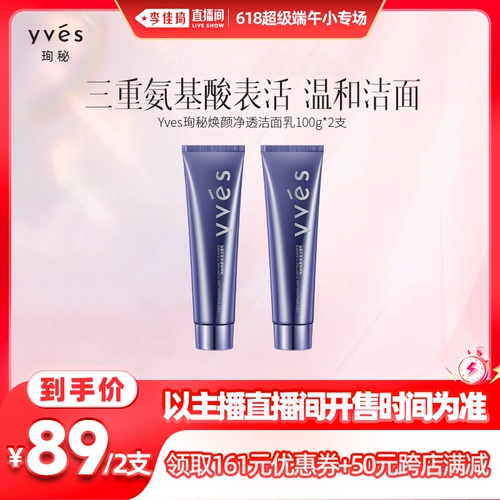 Секретная нежная очищающая кожа Ивексуна