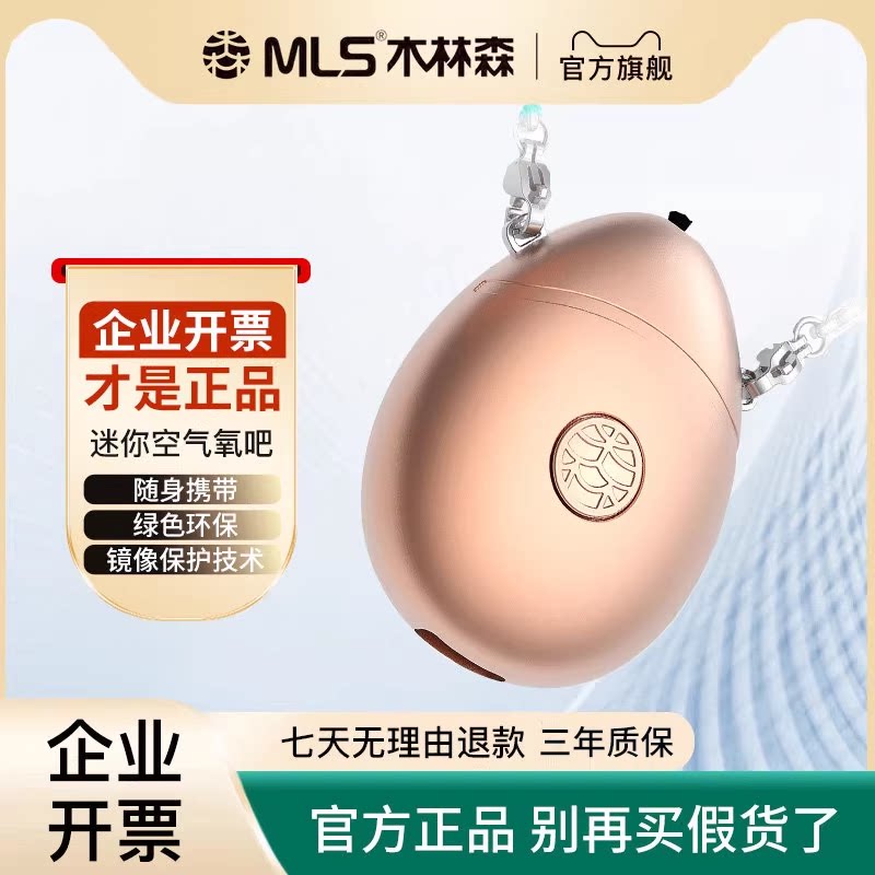 Официальный аутентичный мини-кислородный бар MLS Mulinsen с отрицательными ионами, флагманский магазин Meilinsen