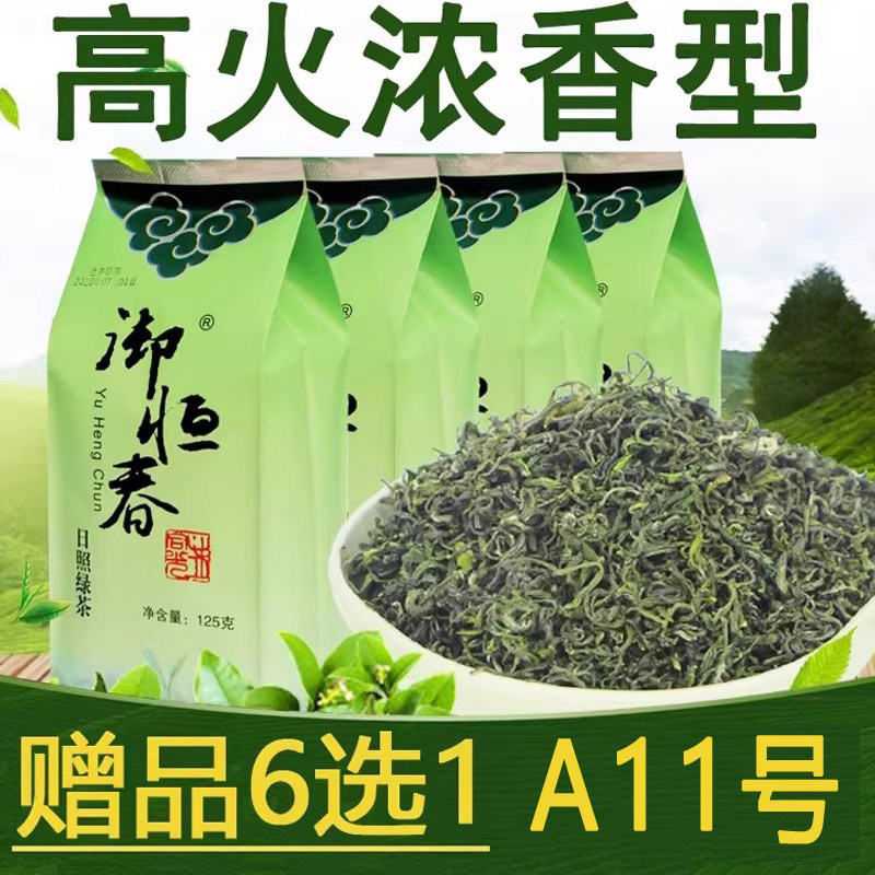 Зеленый чай Yuhengchun Shandong Rizhao Green Tea 2026 Новый чай премиум-класса с высоким содержанием сахара...