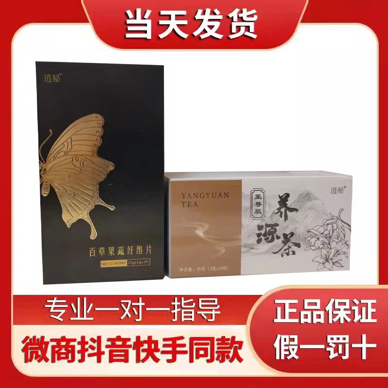 Baicao Health Yuanyangyuan Tea Xiaoxiao Секретные таблетки с фруктовыми и овощными волокнами, официальный флагманский магазин, Поддельный Чай, получите десять