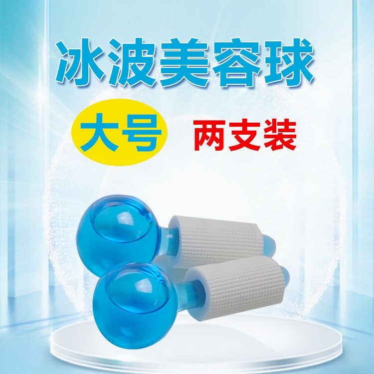 Косметический инструмент ice wave ball вращающийся мяч для хоккея с шайбой, мяч для мышц лица, маленький молоток для льда, аппликатор для льда, ледяной энергетический мяч, салон красоты