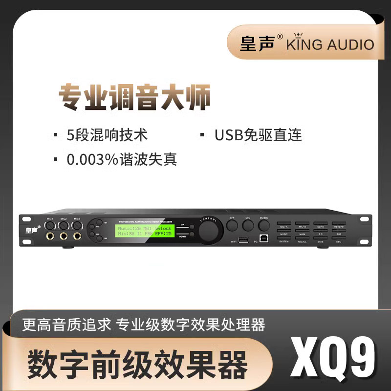 Высококачественное устройство предварительного эффекта Huangsheng XQ9 (пятиуровневая защита от воя) Домашний микрофон KTV с сбалансированной реверберацией и защитой от воя