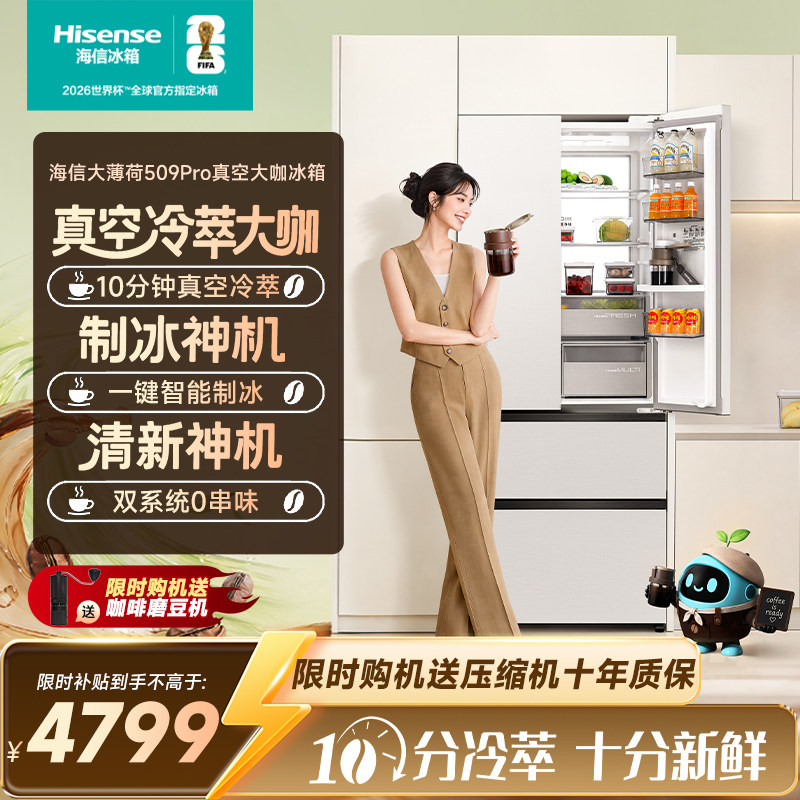 Французский многодверный холодильник Hisense Big Mint 509Pro [Вакуумный большой кофе] с автоматическим приготовлением льда бытовой ультратонкий встраиваемый