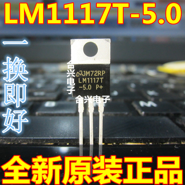 Встроенный LM1117T-5.0(AMS111