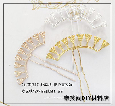 taobao agent 汉服发饰合金9孔 5孔步摇u钗发簪配件DIY手工材料满49包邮