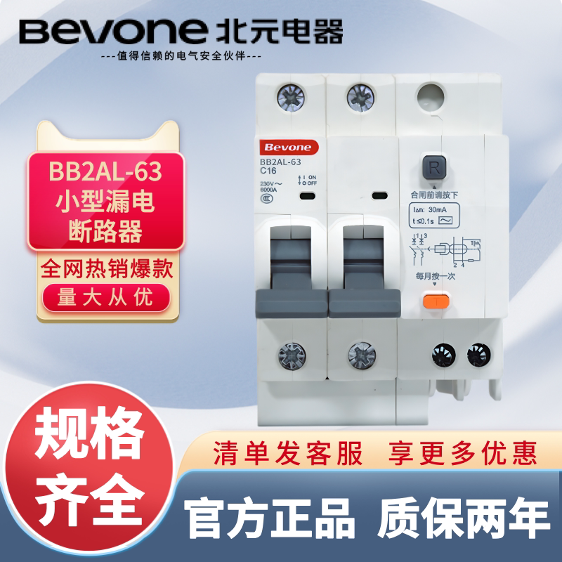 Автоматический выключатель Bevone Beijing Beiyuan BB2AL-63 с малой утечкой 1PN2P3P3PN4P воздушного выключателя переменного тока
