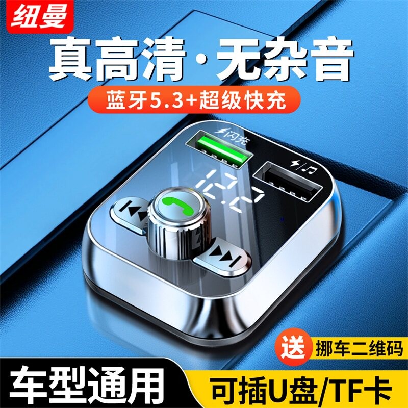 Автомобильный Bluetooth-приемник Newman с качеством звука без потерь, mp3-плеер, автомобильный конвертер, зарядное устройство для прикуривателя