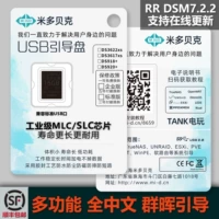 Новая версия Black Group Hui DSM7.2.1 7.2.2 ESXi PVE UNRAID NAS с загрузочным U-диском улитки