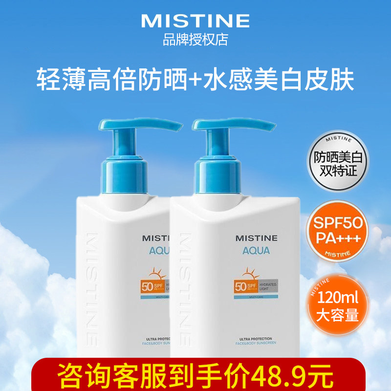 Солнцезащитный крем Mistine, отбеливающий Маленькую голубую шляпку, Солнцезащитный крем для тела, женский летний солнцезащитный крем с защитой от ультрафиолета