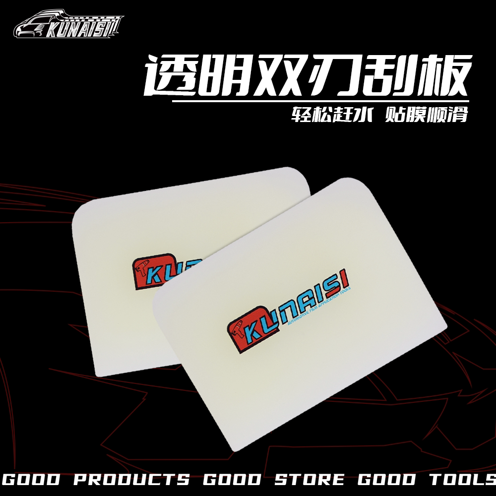 Инструмент для автомобильной пленки, скребок для автомобильной одежды, прозрачный обоюдоострый невидимый инструмент для автомобильной одежды из ТПУ, профессиональный инструмент для скребка строительной пленки