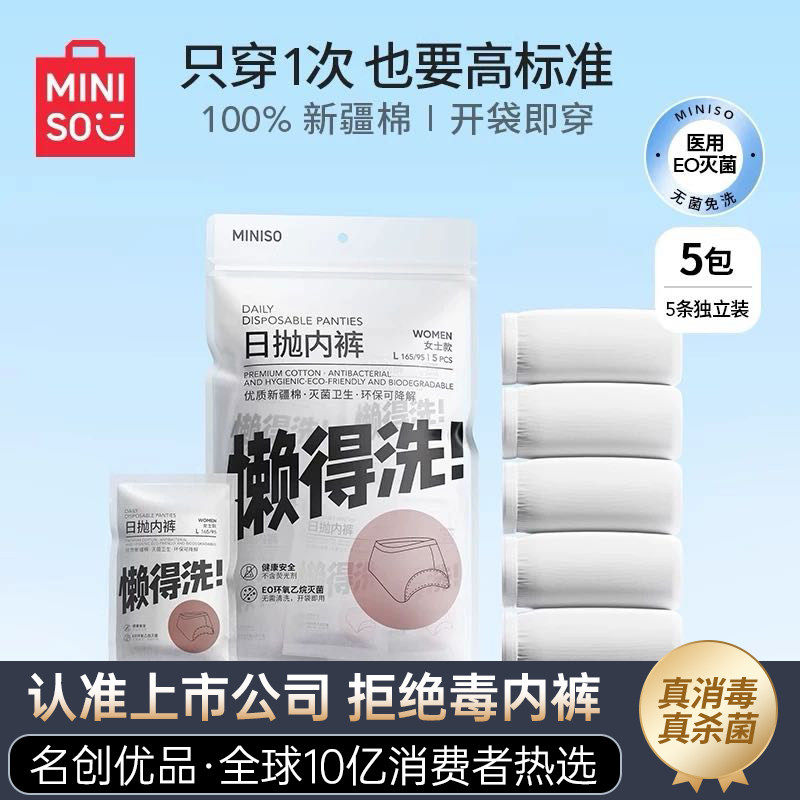 MINISO знаменитое и высококачественное одноразовое нижнее белье из хлопка для женщин, для путешествий, для мужчин и женщин, для беременных, одноразовые повседневные одноразовые брюки