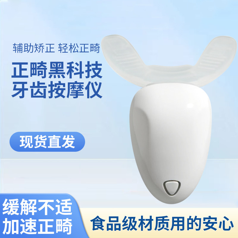 Ортодонтический ускоритель Invisalign Ортодонтические проволочные брекеты-экстракторы Успокаивающий и очищающий зубы Электрический клеевой массажер