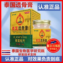 Thai bone penetrating ointment for cervical and lower back pain, shoulder, elbow, and knee joint pain, meniscus ointment for strain, genuine Huoluo ointment