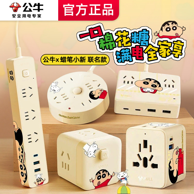 Кобрендовая розетка Bull Crayon Shin-chan, подлинная авторизованная USB-клеммная колодка для быстрой зарядки, Кубик Рубика, подлинная розетка для общежития