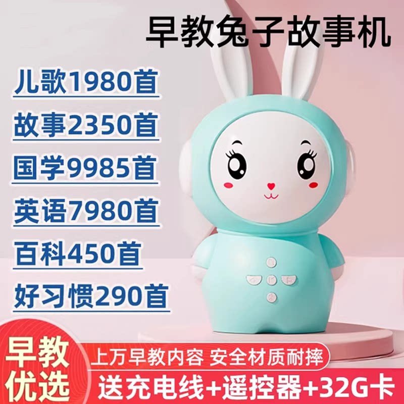 Немецкая детская сказочная машина bunny early education machine для рассказывания историй, детские стишки, игрушка-проигрыватель для просвещения