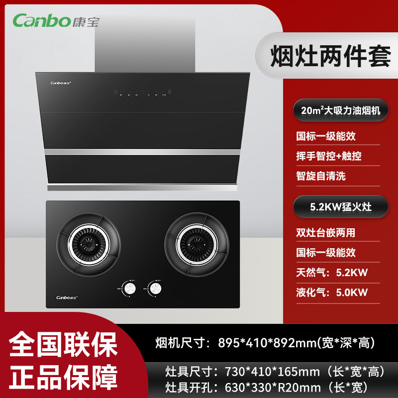Коптильная печь Kangbao BE209X, комплект из двух частей, бытовая кухонная плита, вытяжка, газовая плита, дезинфекционный шкаф, комбинация из трех частей