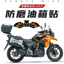 Suitable for the luxury Suzuki DL250 fuel tank with waterproof sticker