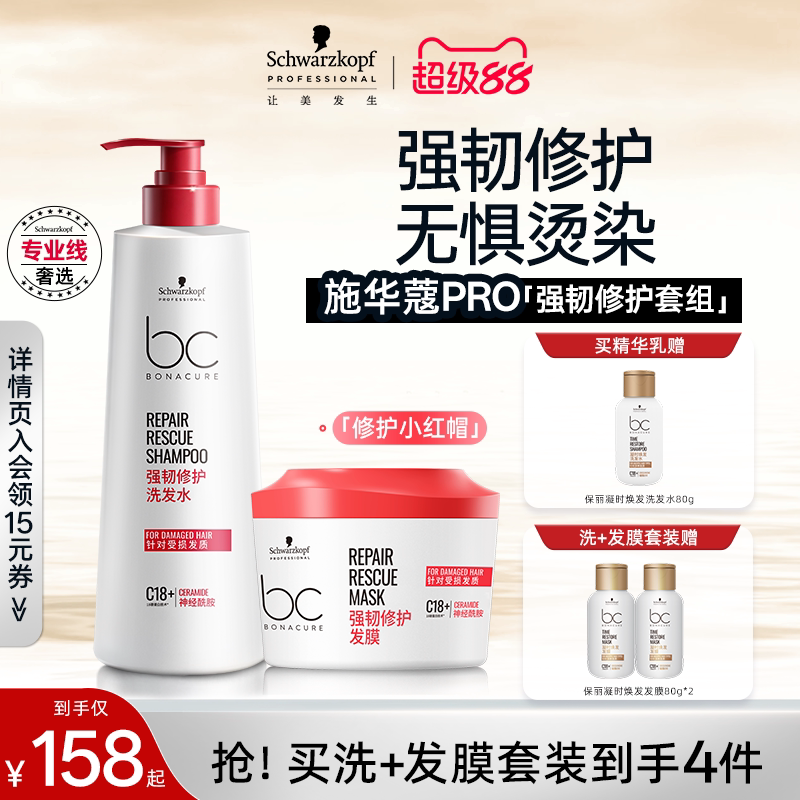 Schwarzkopf PRO Восстанавливающий шампунь Schwarzkopf Professional Poly Strong Восстанавливает поврежденные волосы и расщепляет прочные волосяные волокна