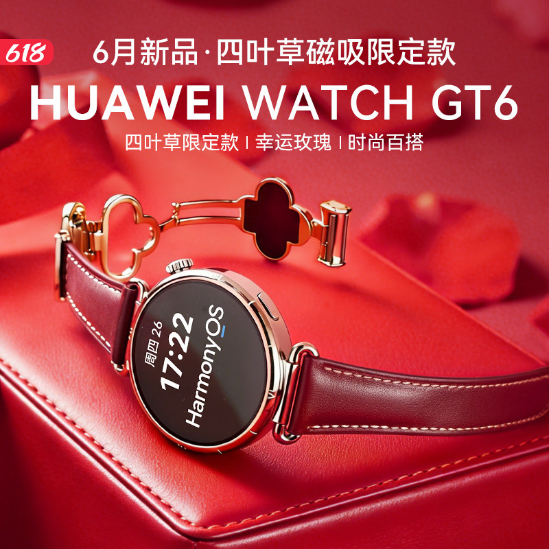 [Четырехлистный клевер ограниченной серии] Умные часы Huawei WATCH WATCH GT6, субсидируемые правительством, новые часы Huawei gt6, официальные флагманские оригинальные умные часы, женские часы с Bluetooth