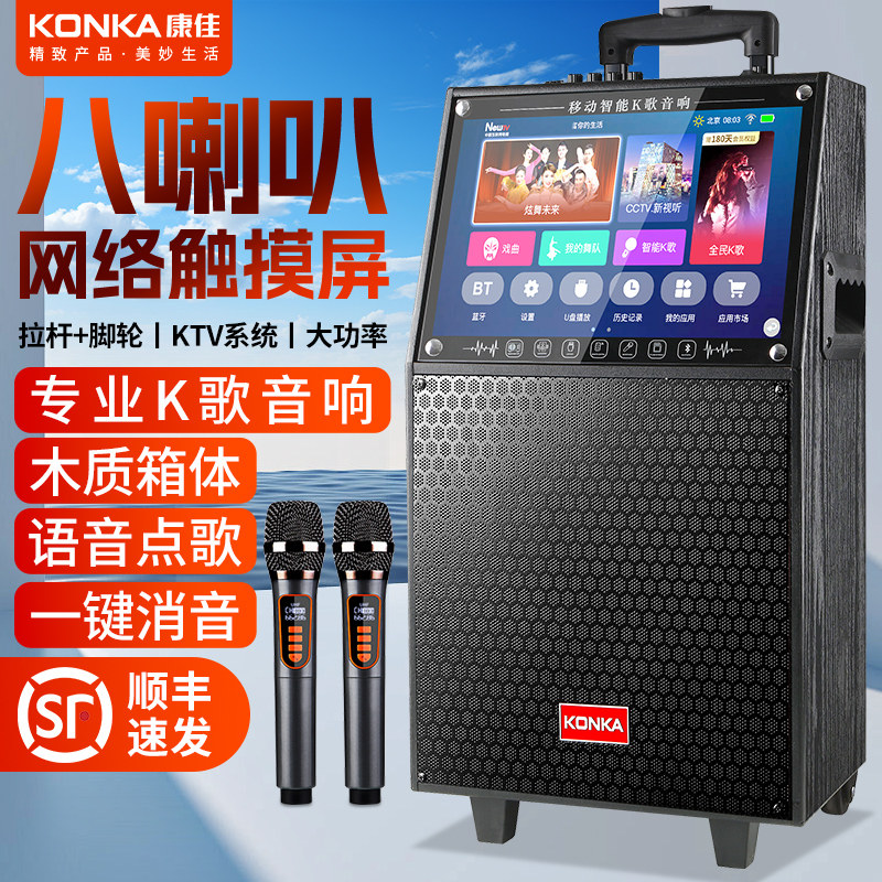 Аудиосистема Konka square dance audio с дисплеем на открытом воздухе K song family KTV bluetooth-динамик, встроенная домашняя караоке-машина