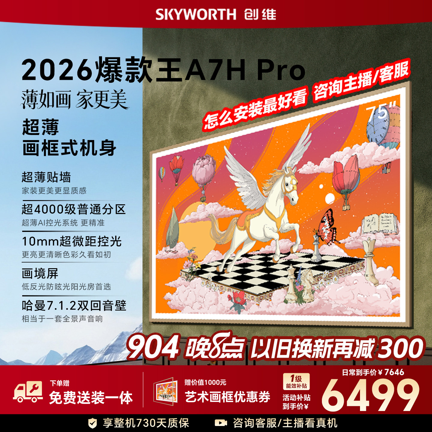 [Новый стиль] Обои Skyworth A7H Pro с 75-дюймовым дисплеем QD-Mini LED, официальный ультратонкий телевизор, национальное дополнение