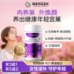 Gongchao Nursing Gezhansi Inositol Yangchao Pills для регулирования баланса эстрогена и островков поджелудочной железы тети, чтобы противостоять эндокринной системе