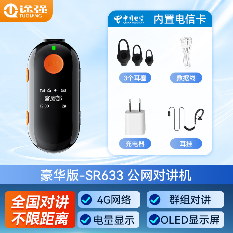 Портативная рация Tuqiang walkie-talkie 2025 новая гарнитура для портативной рации с поддержкой 4G, устанавливаемая на ухо, небольшая гарнитура для общественного питания, национальная переговорная система отеля