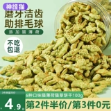 Печенье с кошачьей мятой для нервных кошек, кошачьи закуски, лиофилизированные котята, чистка кошачьих зубов, зерна кошачьей травы, скатывание шерсти.