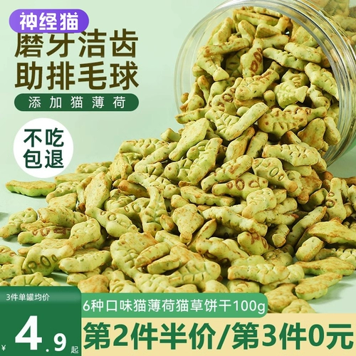 Печенье с кошачьей мятой для нервных кошек, кошачьи закуски, лиофилизированные котята, чистка кошачьих зубов, зерна кошачьей травы, скатывание шерсти.