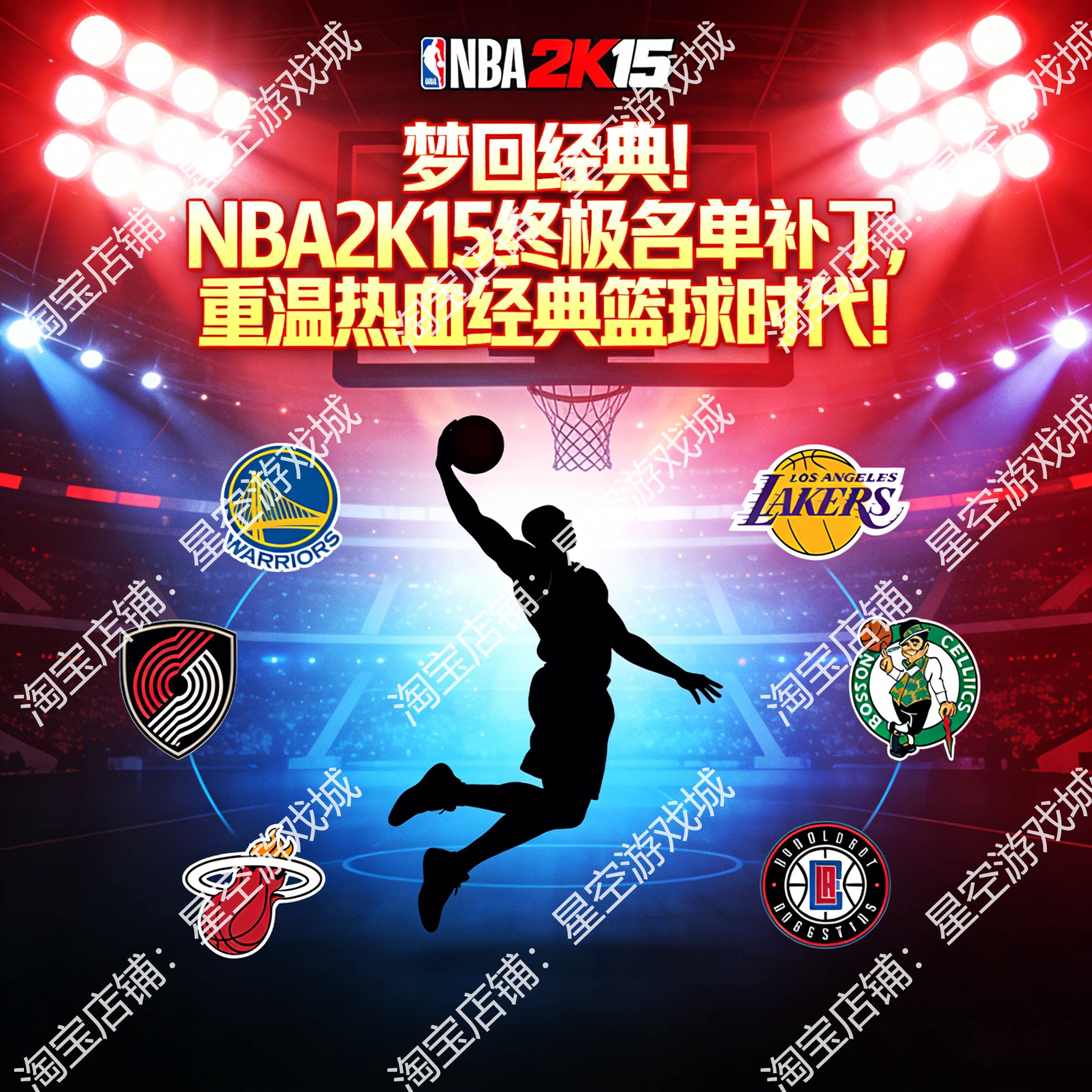 Патч NBA2K15 Ultimate List Оживите оригинальную компьютерную версию классической баскетбольной игры с пультом дистанционного управления