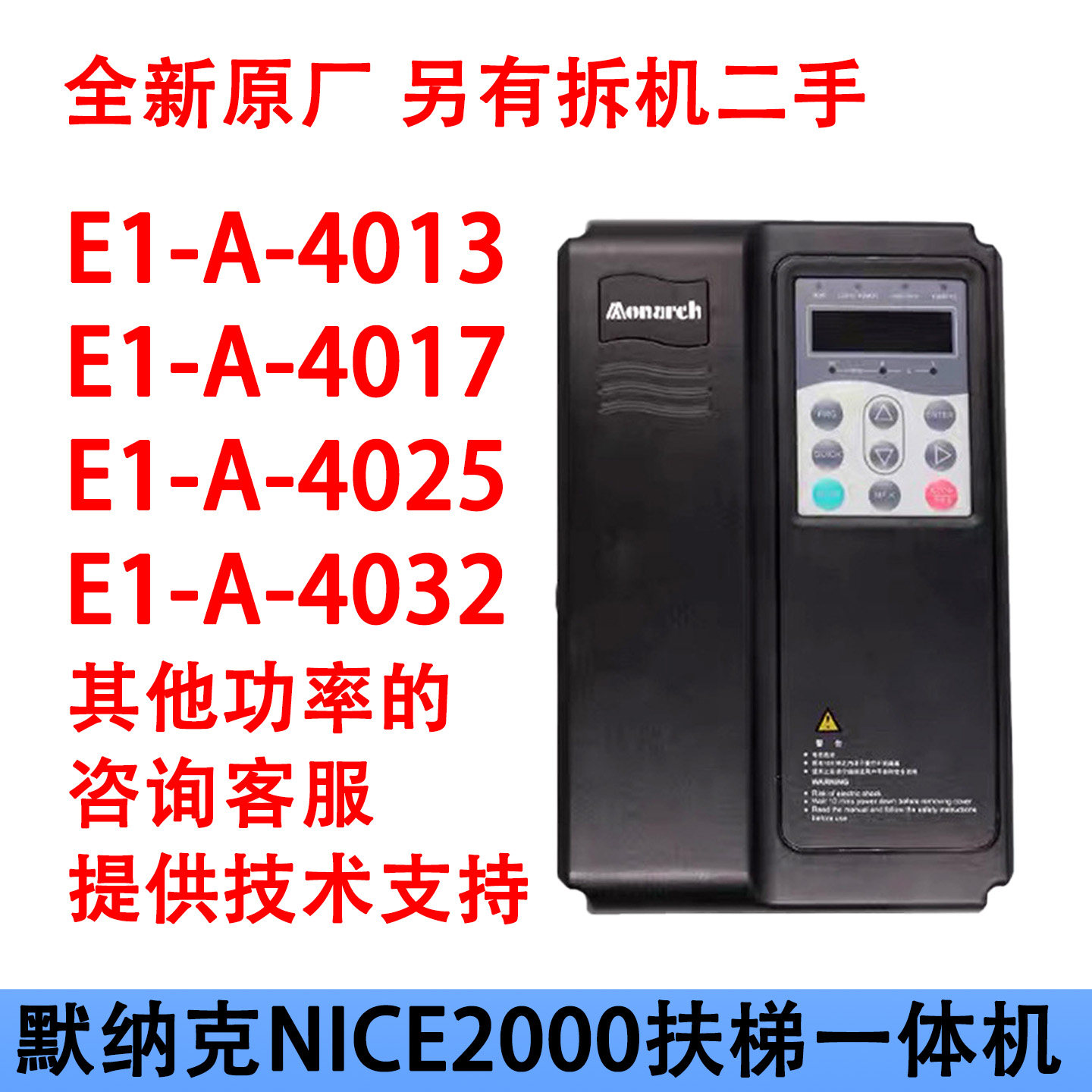 Универсальная машина с инвертором эскалатора Menak NICE2000 NICE-E1-A-4013 4017 4025 4032