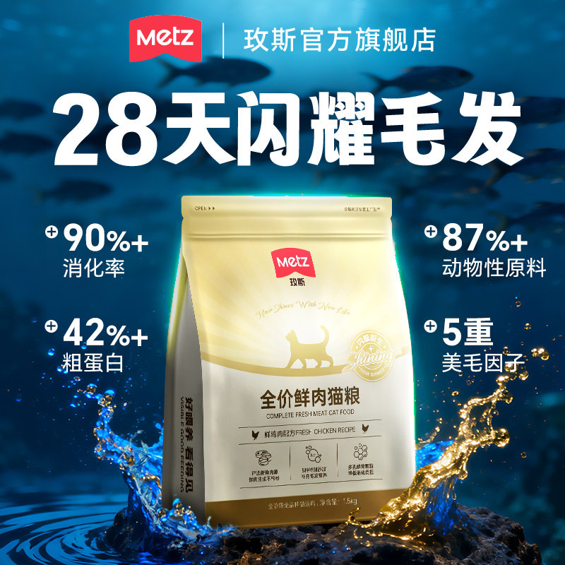 Meis Shining полнорационный корм из свежего мяса Meimao cat food chicken formula для взрослых кошек полнорационный универсальный корм для кошек, 3 кг