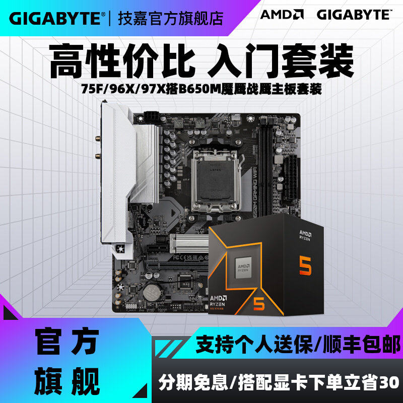 Комплект процессоров игровой материнской платы Gigabyte B650M Magic Eagle Warhawk Falcon 9600X/9700X/7500F