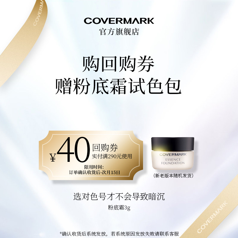 [Купон на обратную покупку] Увлажняющий тональный крем COVERMARK COVERMARK Herbal Essence 3g Experience Pack Цветной пробный солнцезащитный крем
