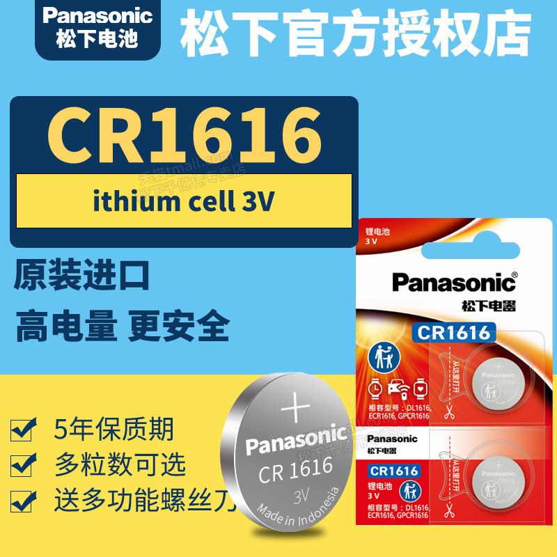 Panasonic CR1616 кнопочная батарея 3V электроника Panasonic оригинальный импортный автомобильный пульт дистанционного управления GR Литий-литиевый 3vcr1616 трехвольтовая кнопка sc 31616 DR C1616HR RC