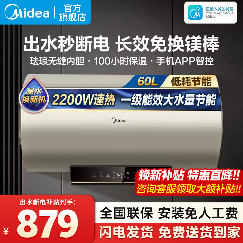 Бытовой электрический водонагреватель Midea с первоклассным энергосберегающим отводом воды, объемом 60/80 литров при отключении питания, ванна с быстрым нагревом, очистка без использования унитаза