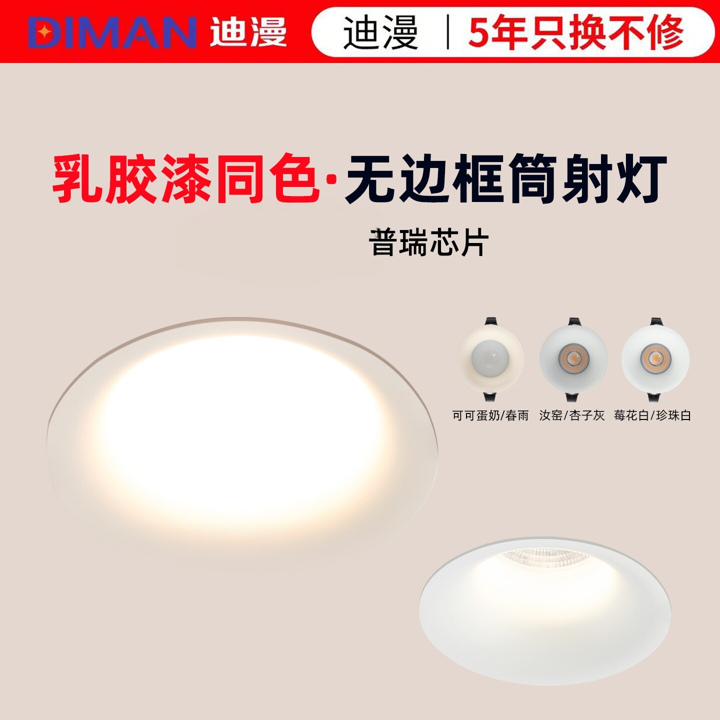 Латексная краска того же цвета downlight глубокая чашка без полей встроенный 75 мм бытовой прожектор для гостиной cocoa custard hill spotlight