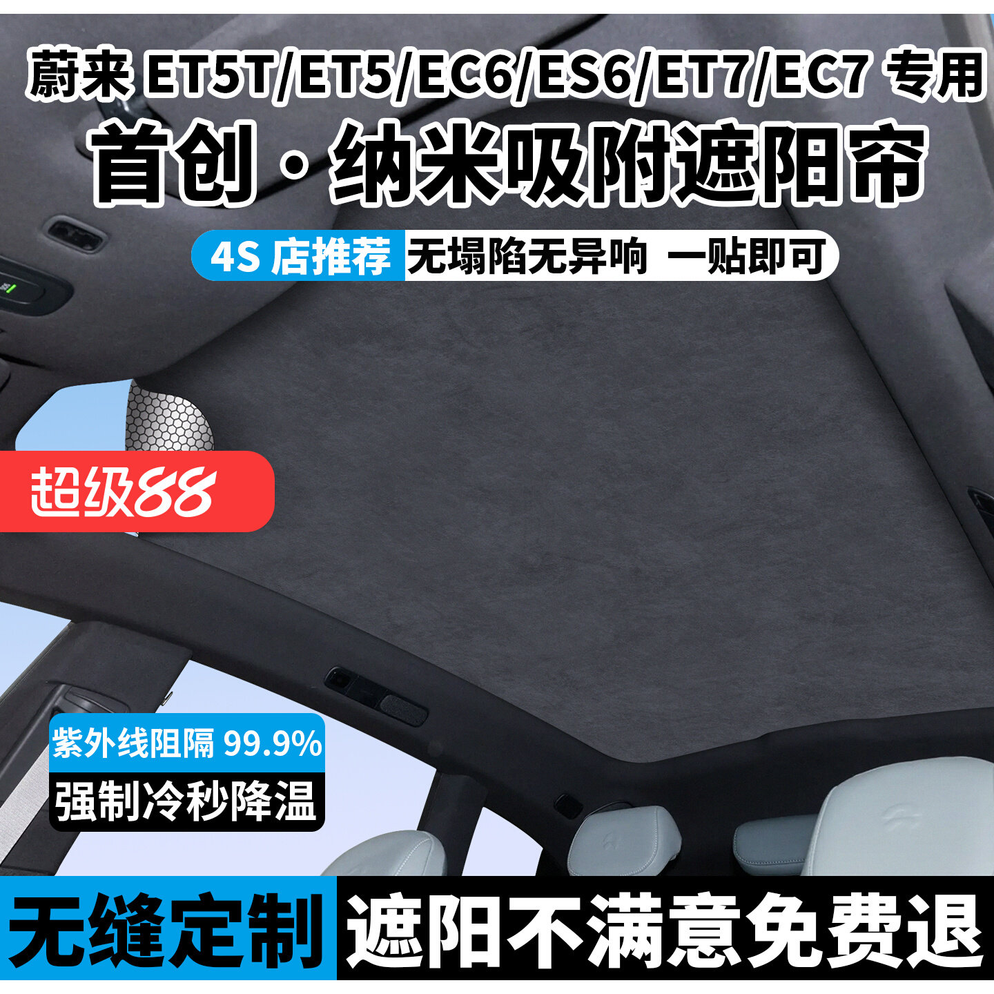 Подходит для Nio ET5/ET5T с люком на крыше, солнцезащитным козырьком EC6/EC7/ET7, электростатическим адсорбционным козырьком для защиты от солнца и теплоизоляции