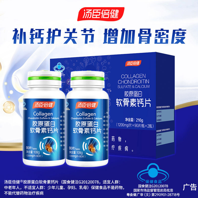 Официальный флагманский магазин Tomson Beijian Chondroitin calcium tablets для людей среднего и пожилого возраста...