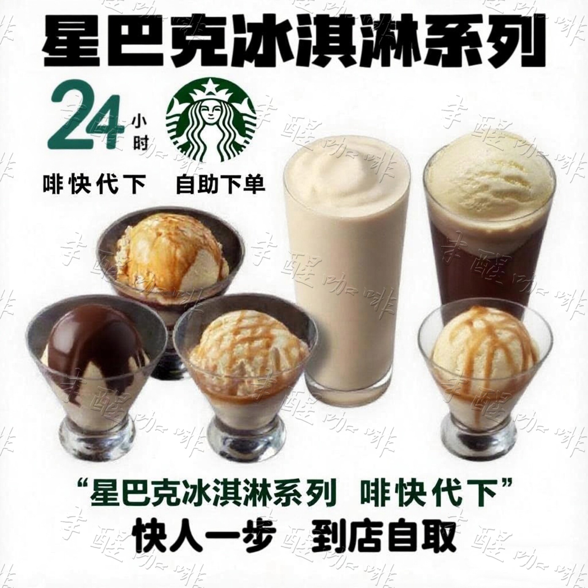 Солодовый напиток Starbucks 