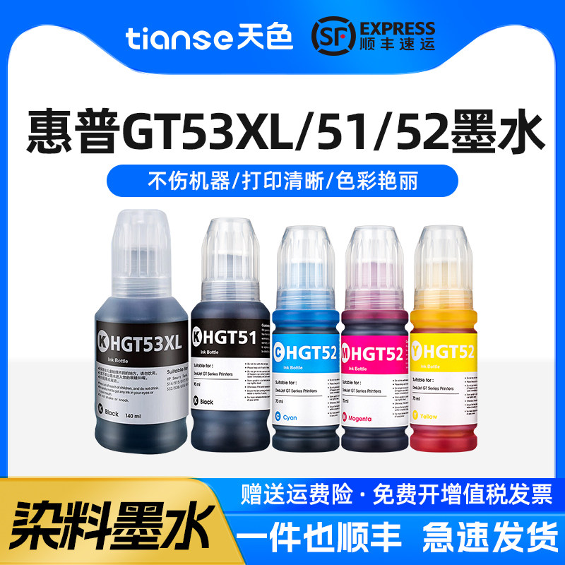 Небесный цвет подходит для чернил HP GT53 GT51 GT52 GT5820/5810 118 311 318 319 410 411 