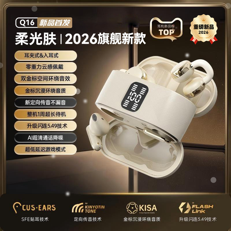 蓝牙耳机2026新款耳夹式入耳无线两对挂耳二合一超长续航情侣降噪