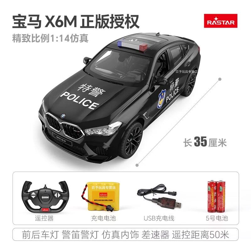RASTAR Xinghui BMW X6M автомобиль с дистанционным управлением, полицейская машина, игрушечная зарядка, динамичный звук и свет, подарок для мальчиков, подлинный